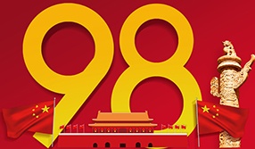 飛燕遙感|熱烈慶祝建黨98周年，致敬最可愛的人