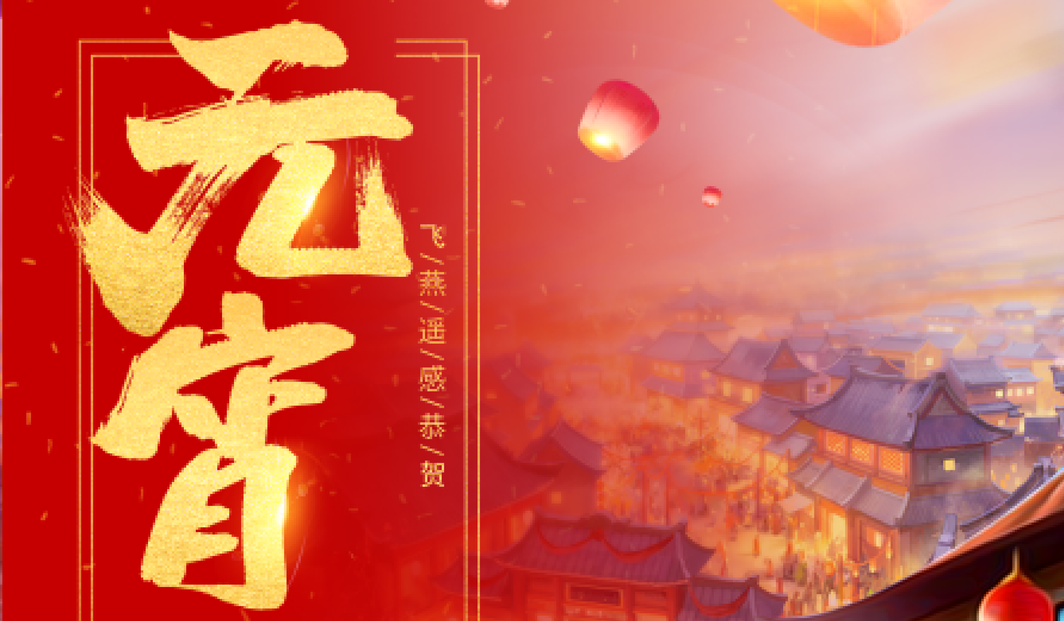 飛燕遙感|正月十五鬧元宵，賞花燈?。?！