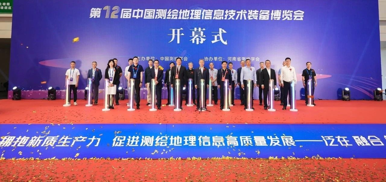 飛燕遙感亮相第12屆中國測繪地理信息技術(shù)裝備博覽會(huì)！
